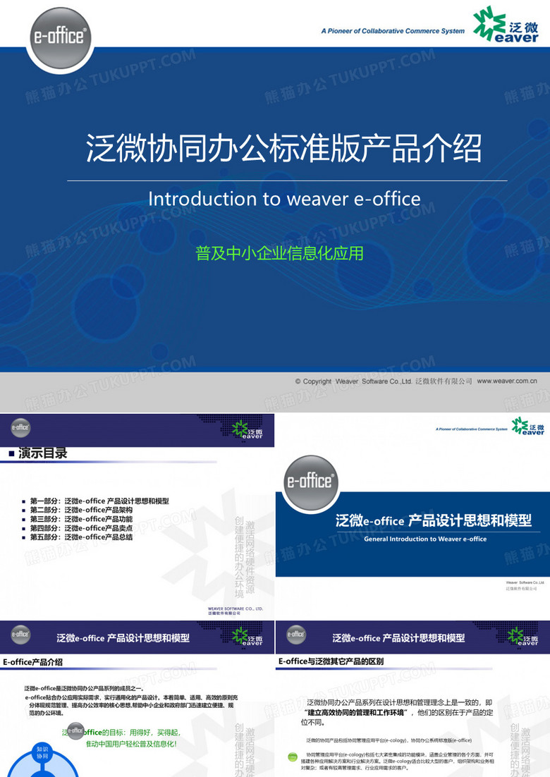 泛微eoffice产品PPT课件