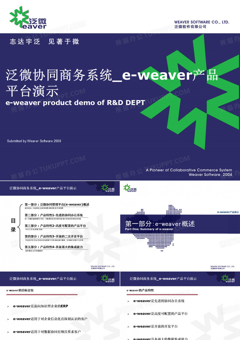 泛微_e-weaver产品平台演示