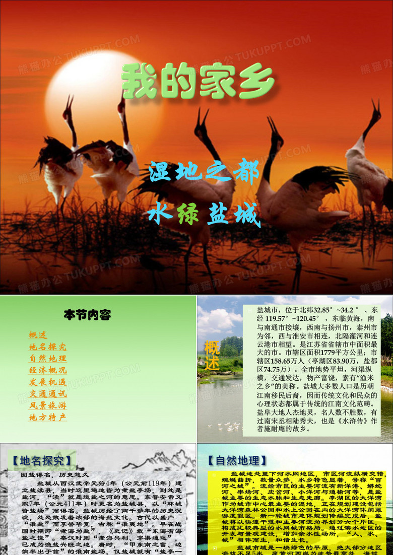 语文盐城地方课课件PPT