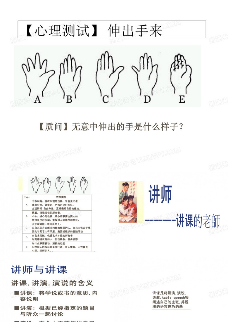 培训师课前准备