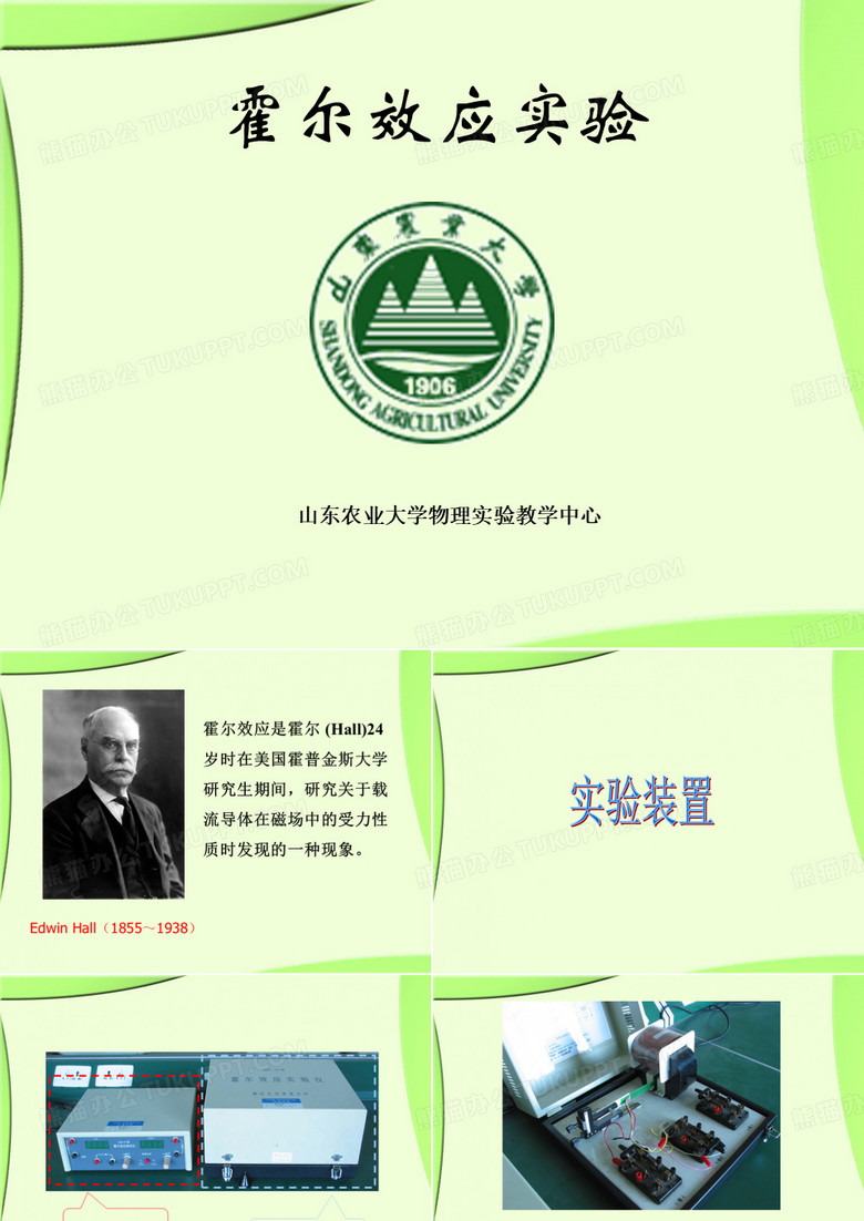霍尔效应