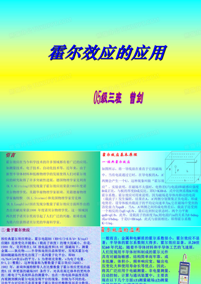 霍尔效应的应用