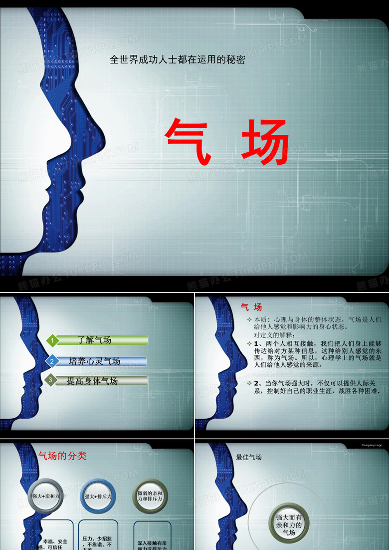 气场培训   王飞