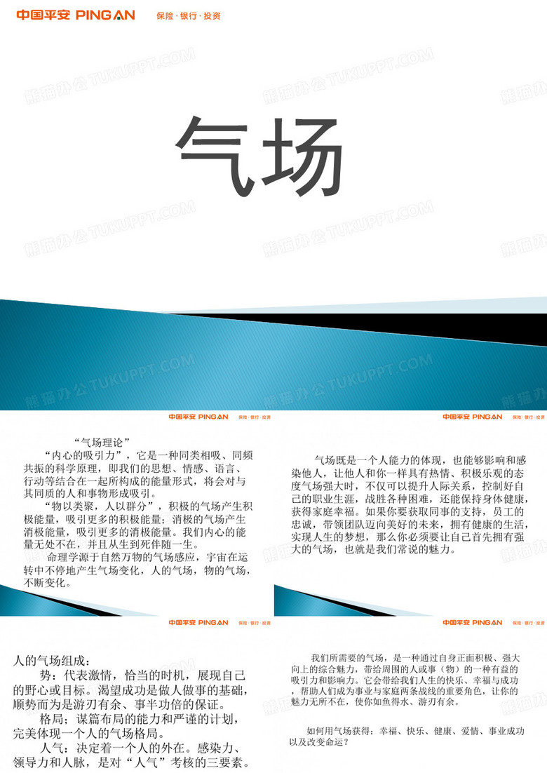 打造个人气场