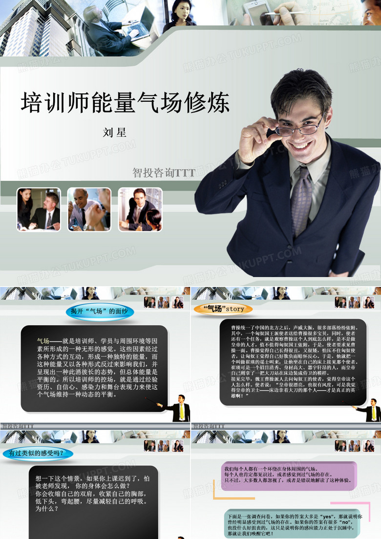 培训师能量气场修炼
