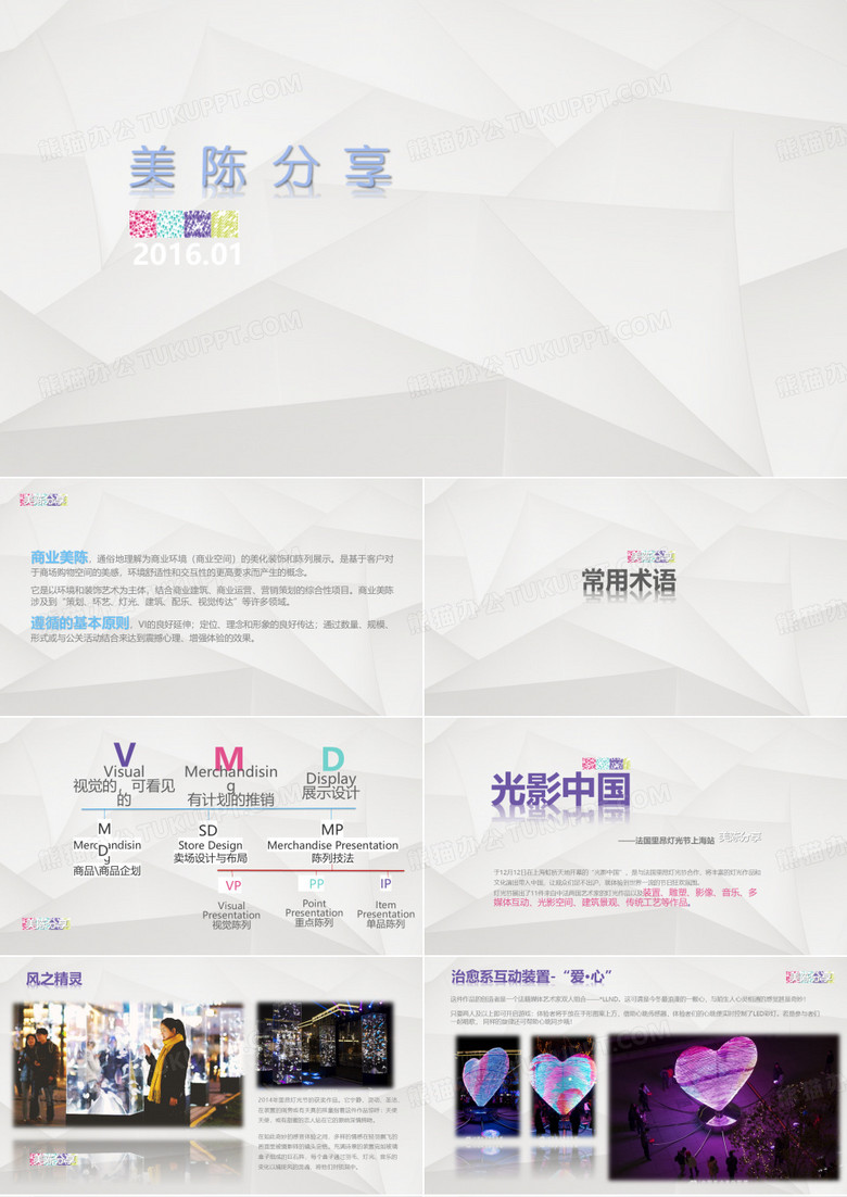 艺术与美陈