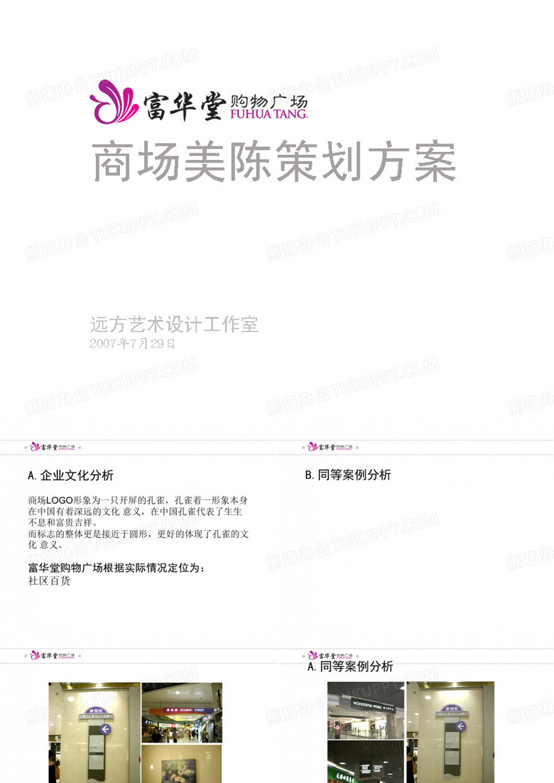 商场美陈