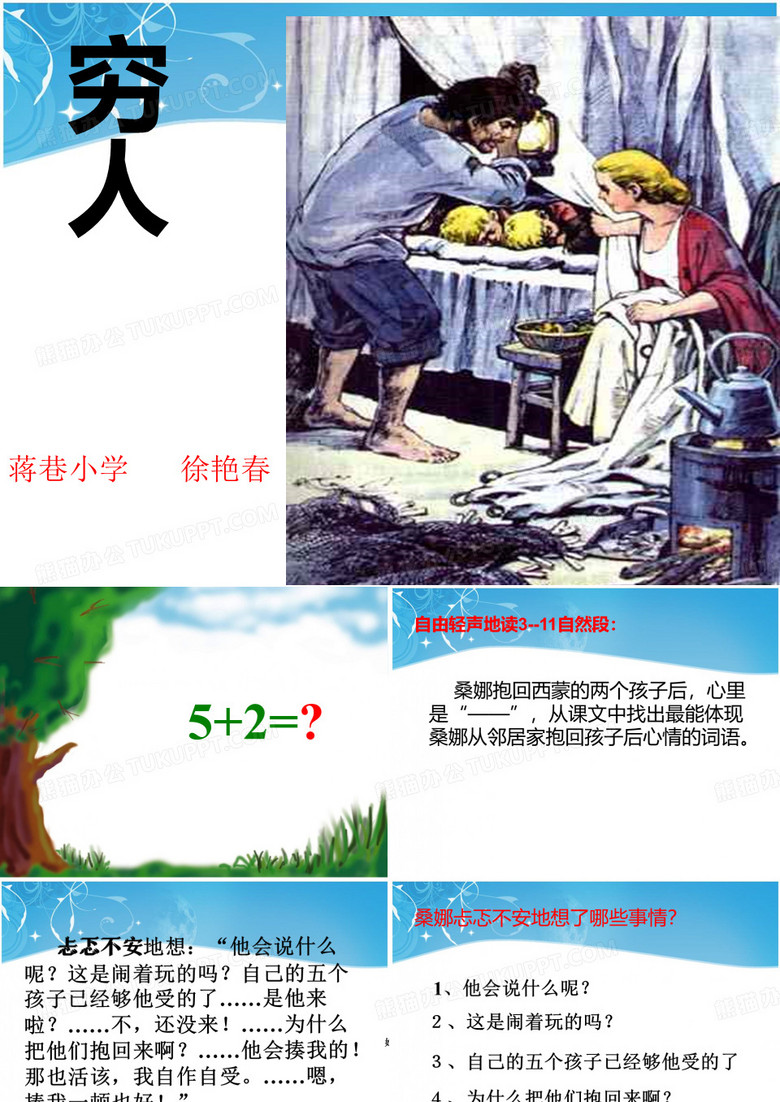 9  《穷人》ppt课件1