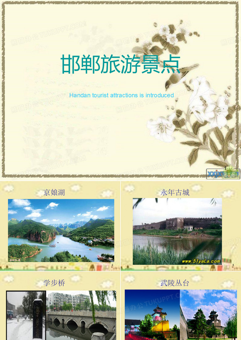 邯郸介绍ppt课件
