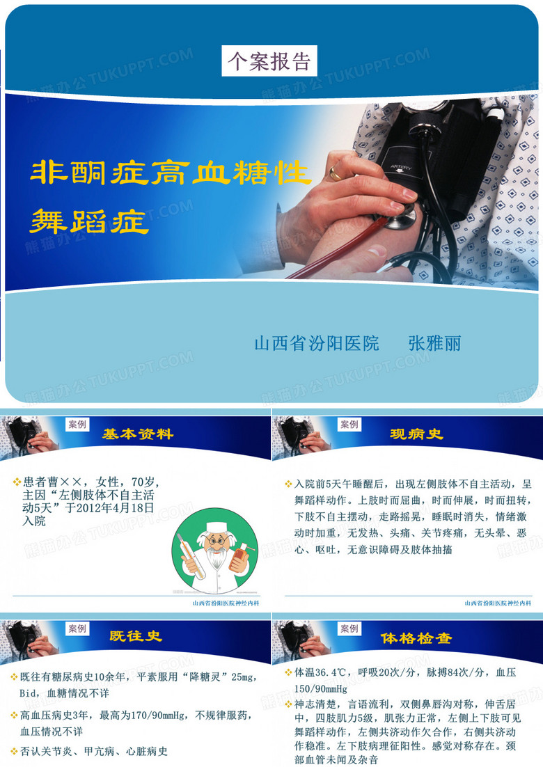 非酮症高血糖性舞蹈症