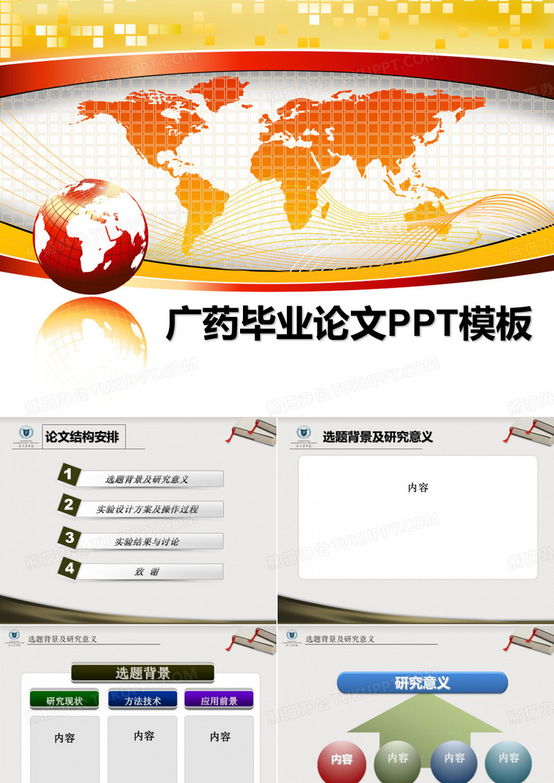 最新广药毕业ppt模板课件ppt