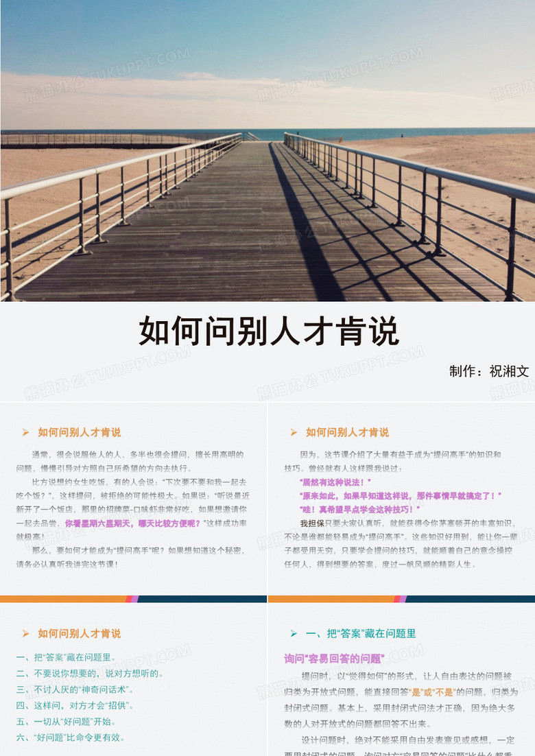 如何问别人才肯说