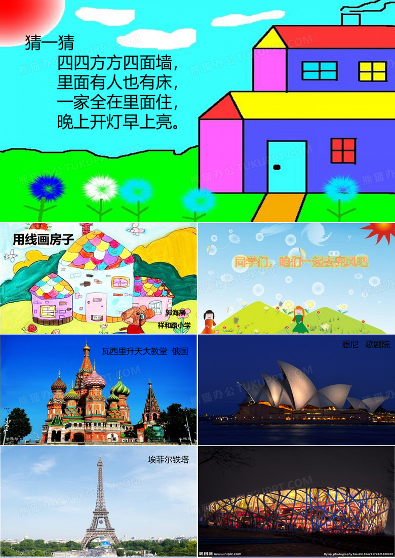 6.用线画房子