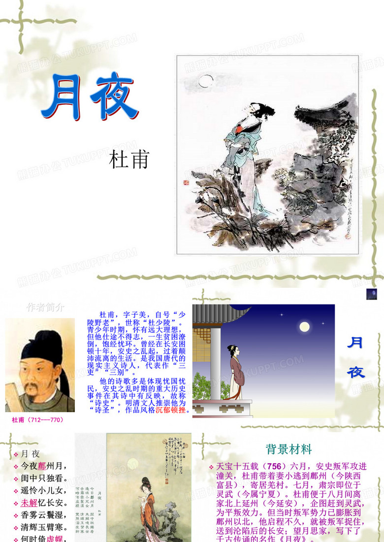月夜__杜甫