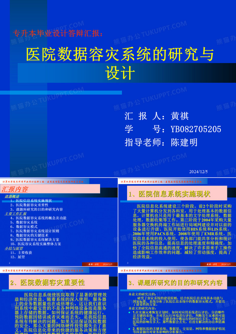 医院容灾系统