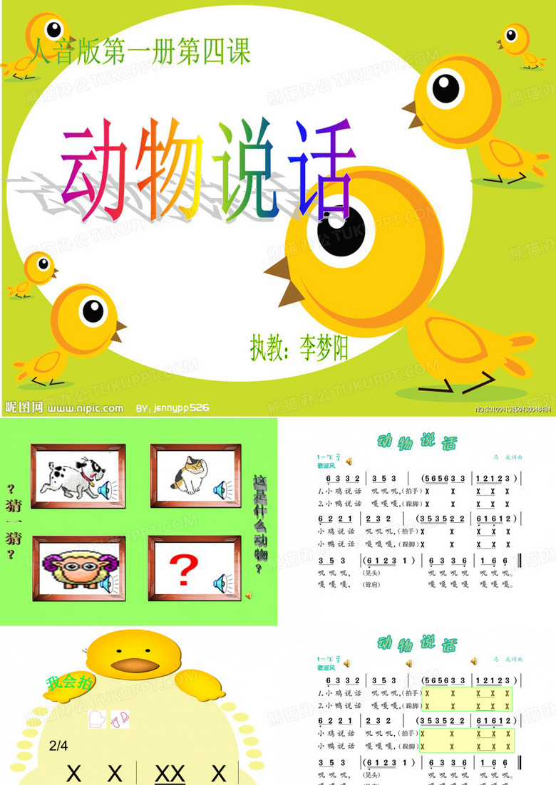 动物说话