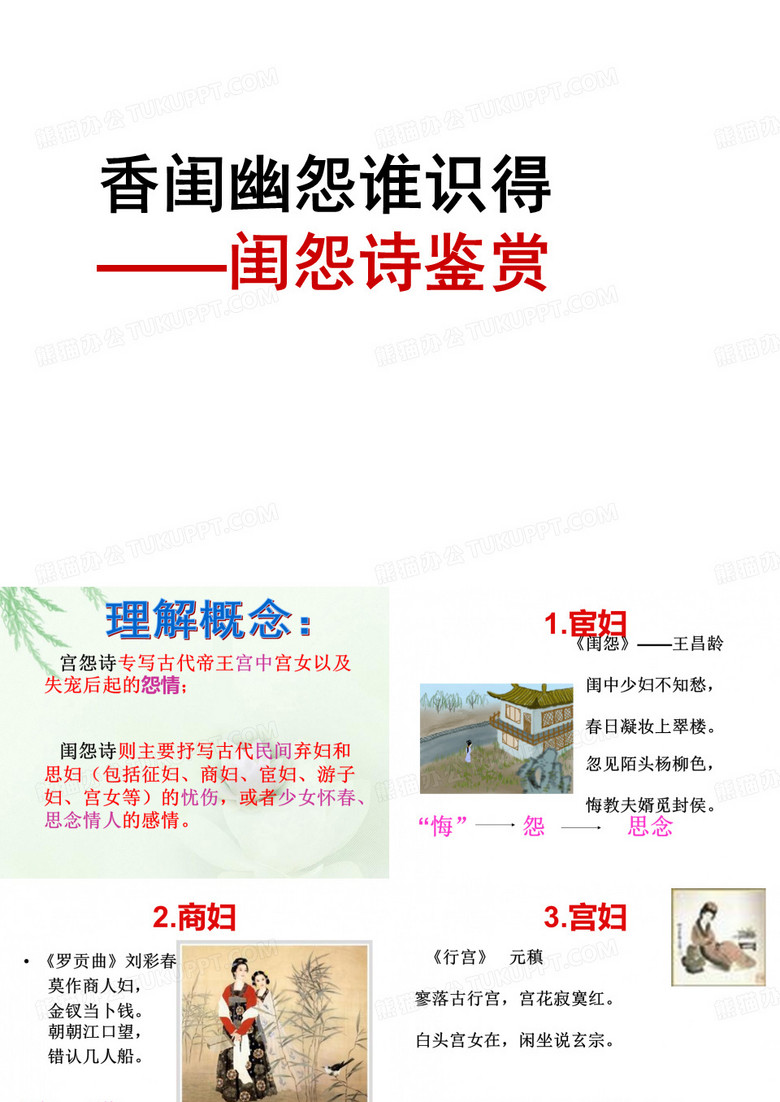 闺怨诗鉴赏