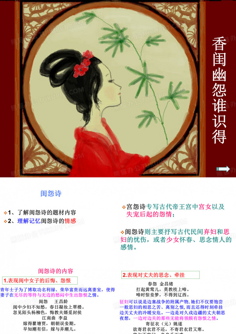 闺怨诗鉴赏