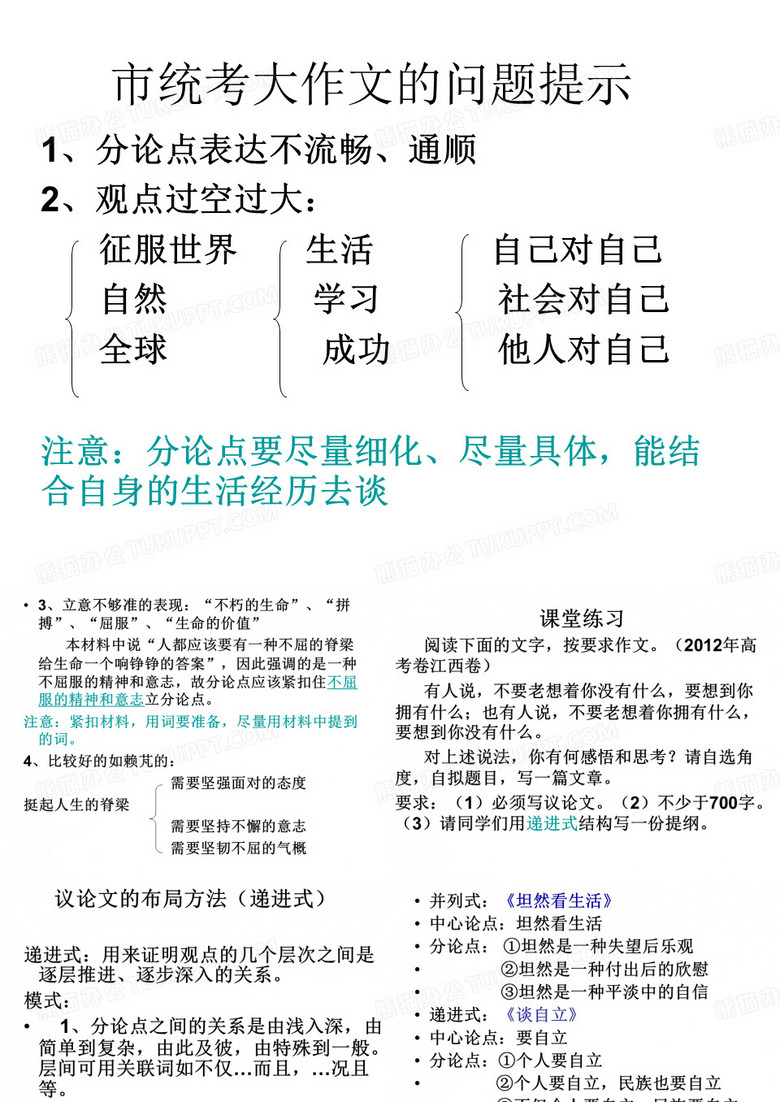 递进式
