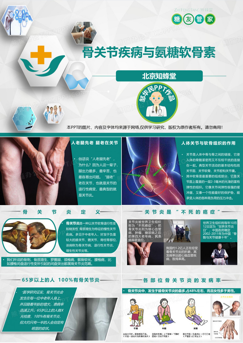 氨糖软骨素