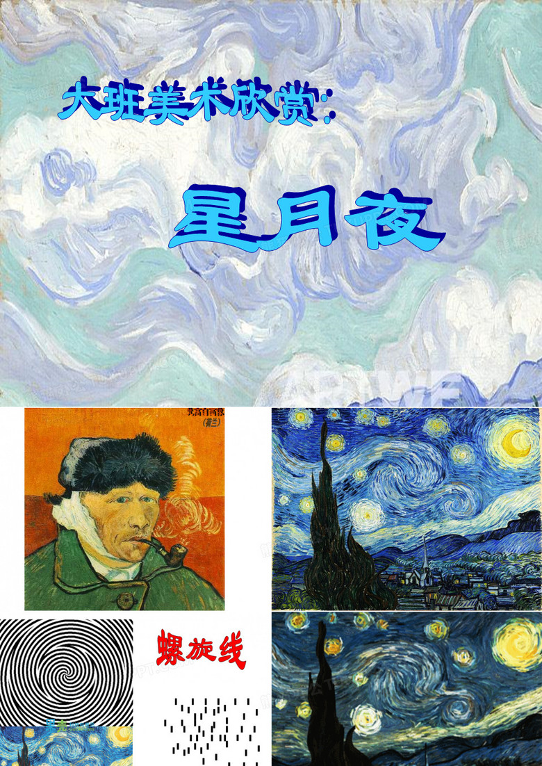 大班美术活动：星月夜