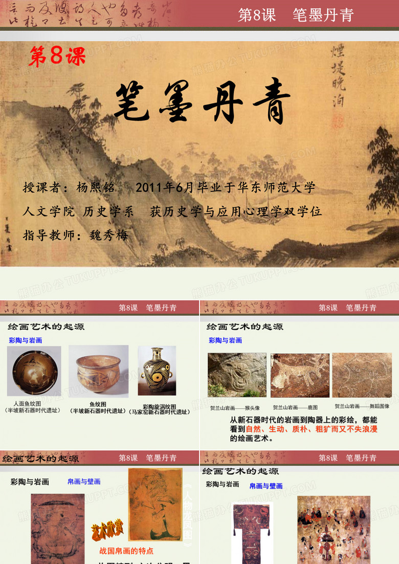 第八课笔墨丹青88242