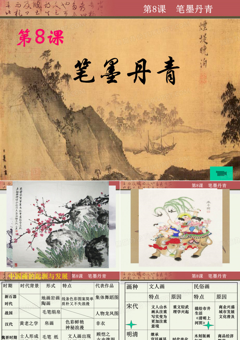 文8课 zhao笔墨丹青