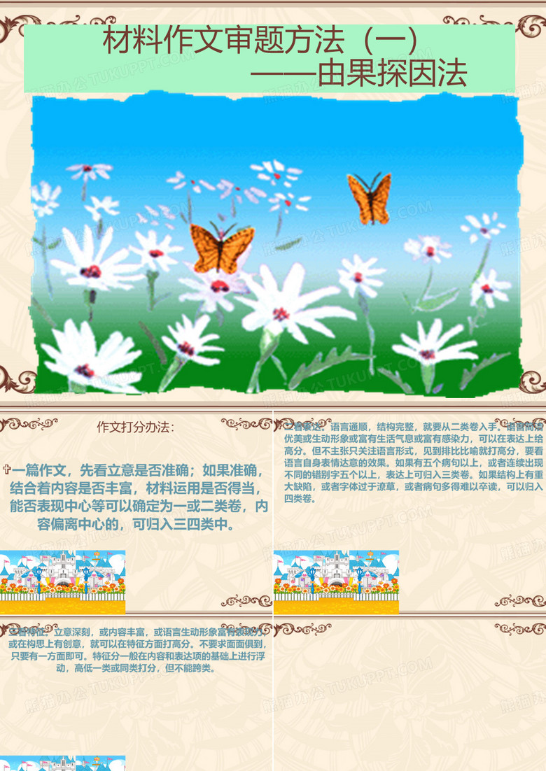 作文讲评老僧蝎子