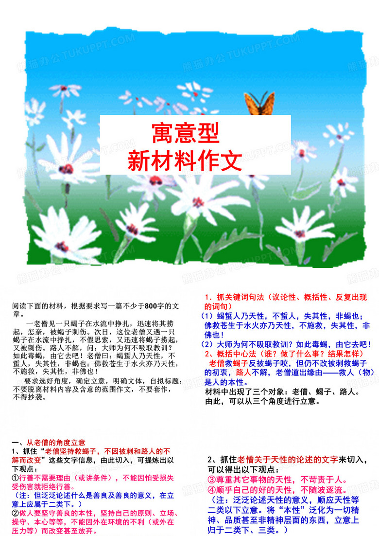 老僧与蝎子材料作文讲评(曾文华)