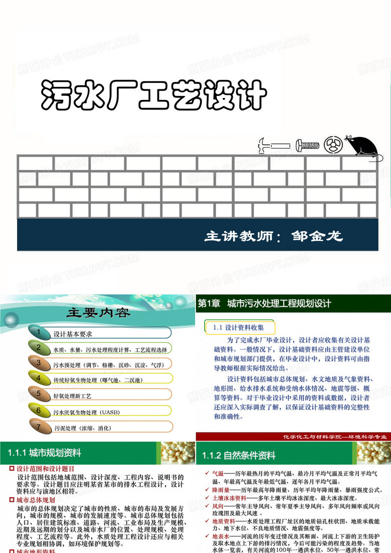 污水厂设计.
