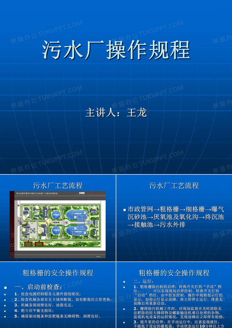污水厂操作规程