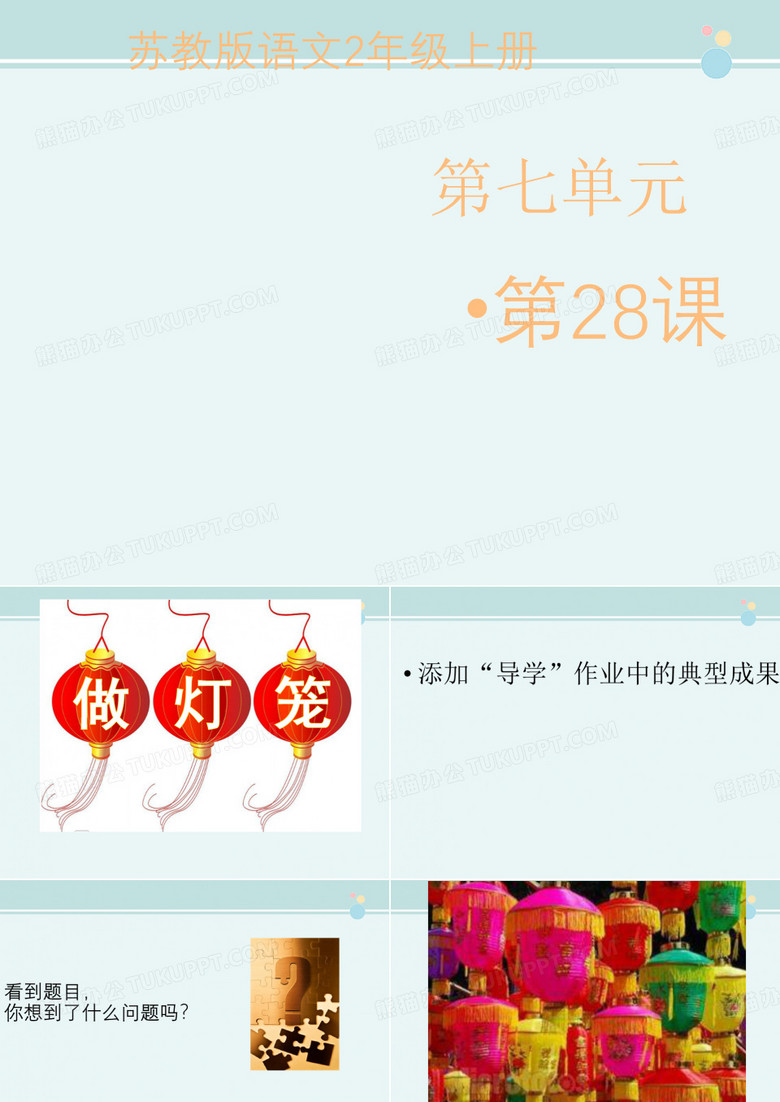 《做灯笼》 -公开课PPT课件