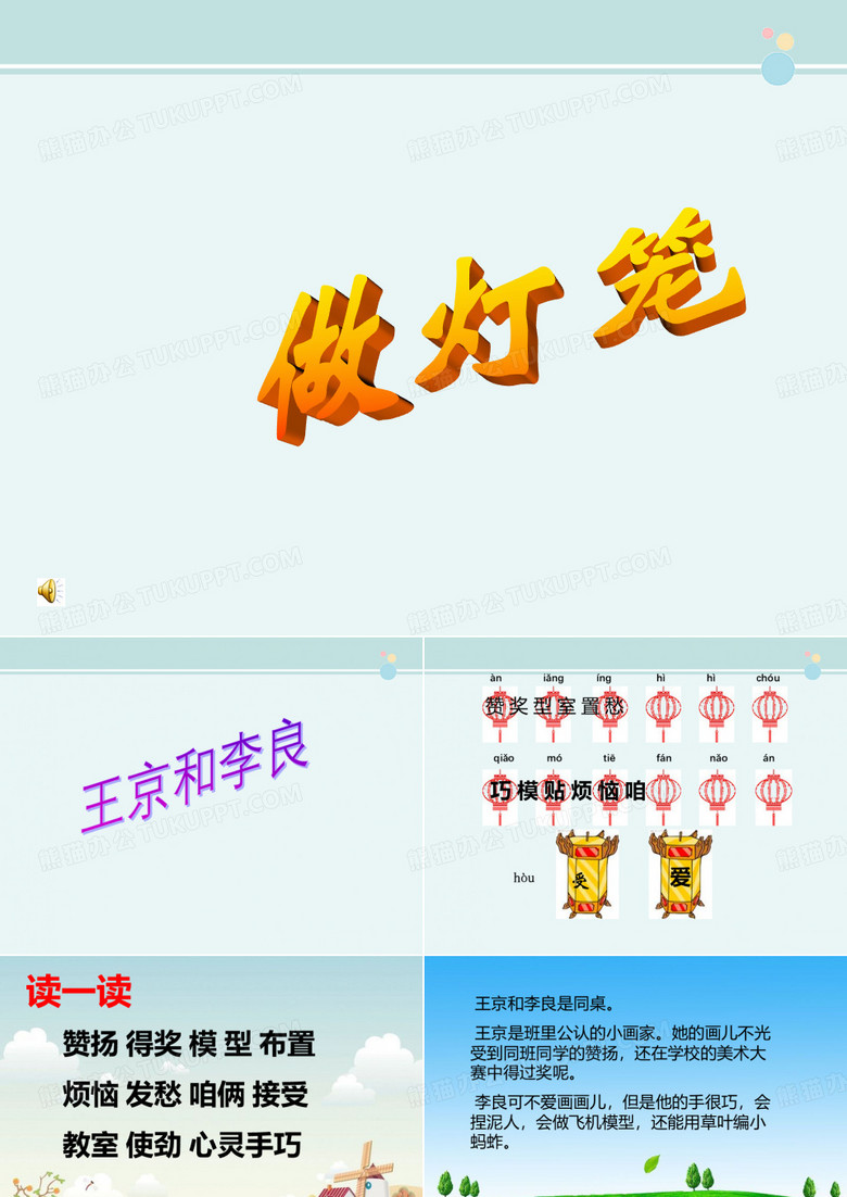 《做灯笼》完整版教学课件PPT
