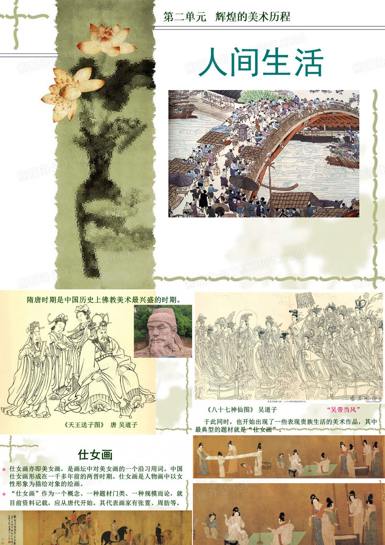 【人间生活】高一美术
