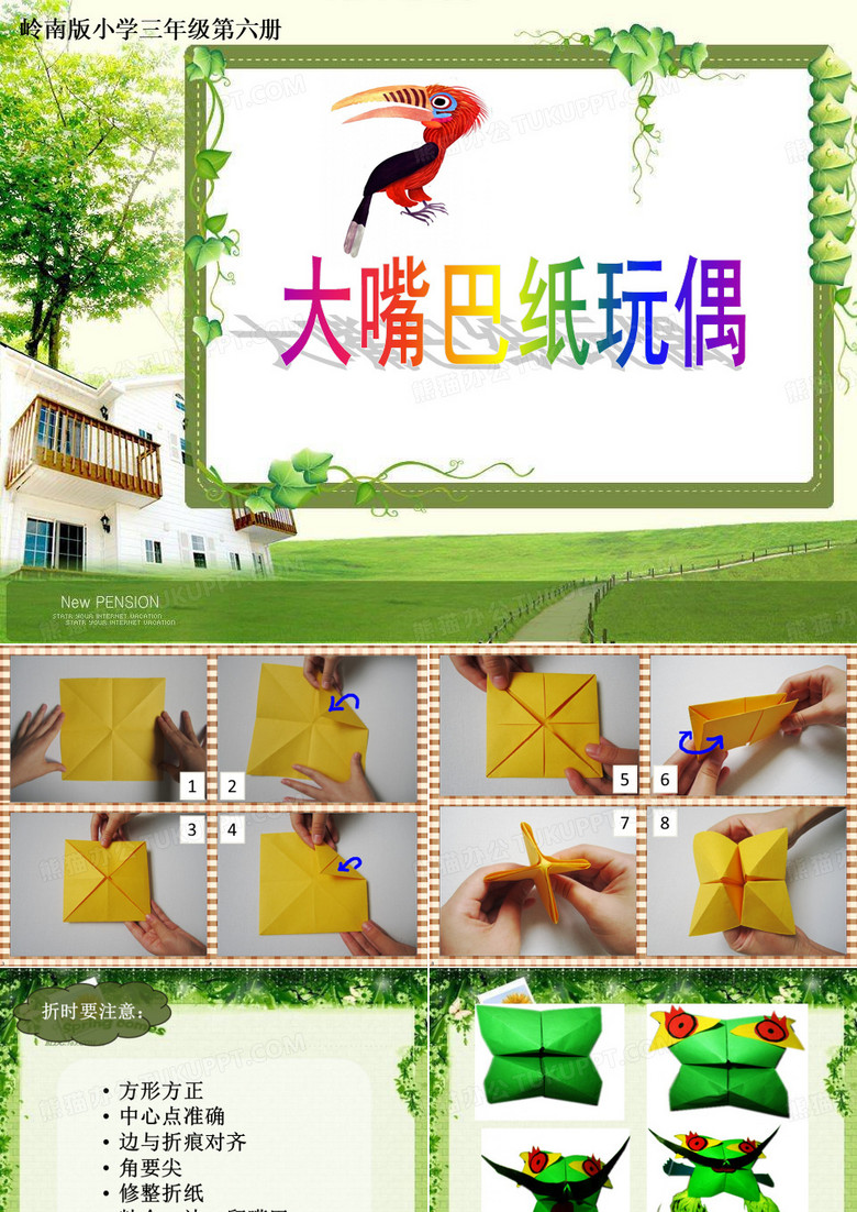 大嘴巴纸玩偶(1)