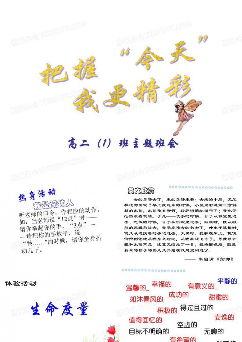 把握“今天”