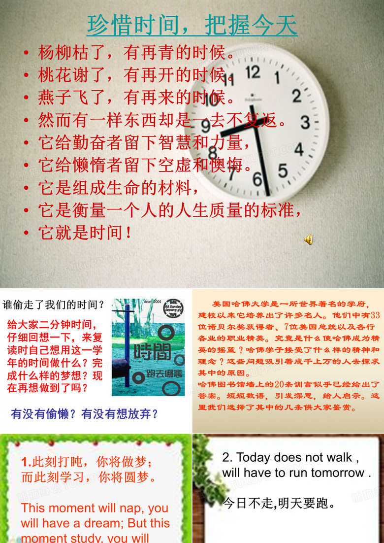 珍惜时间,把握今天