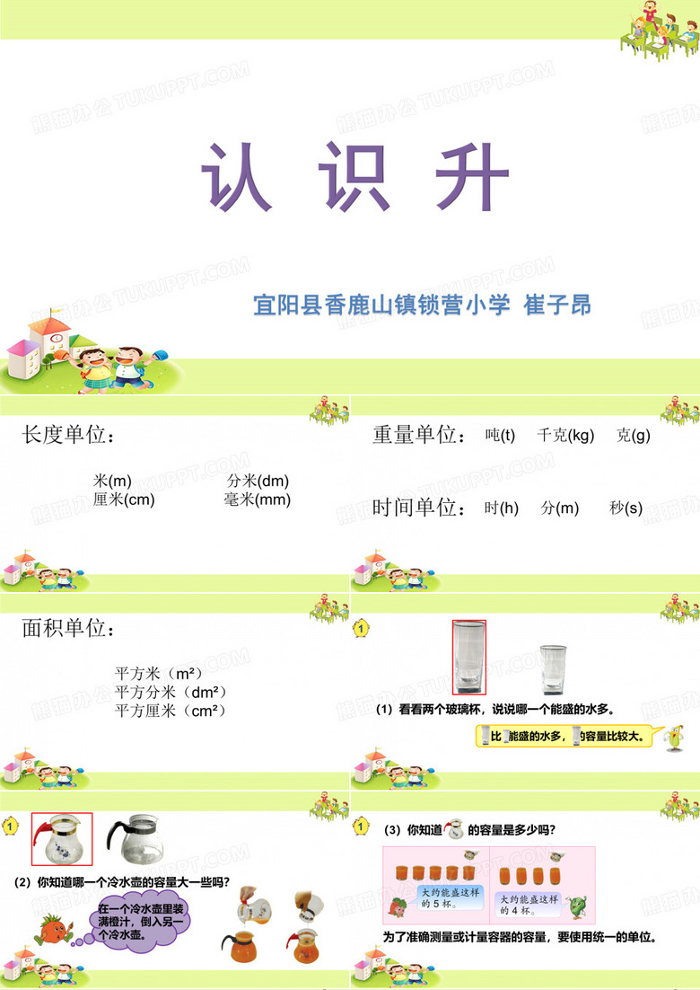 1、认识升
