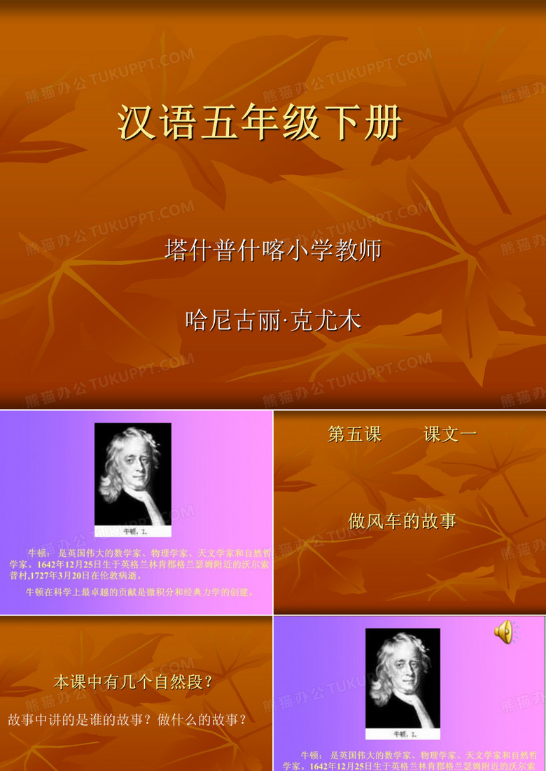 做风车的故事