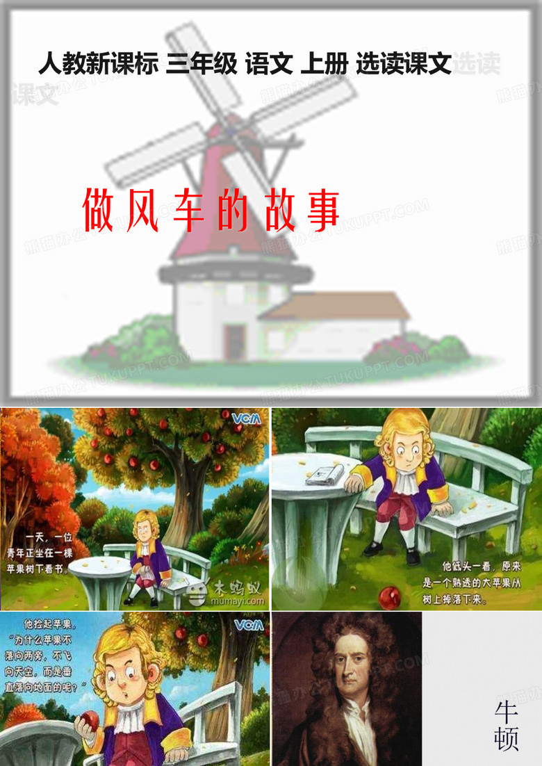 《做风车的故事》课件