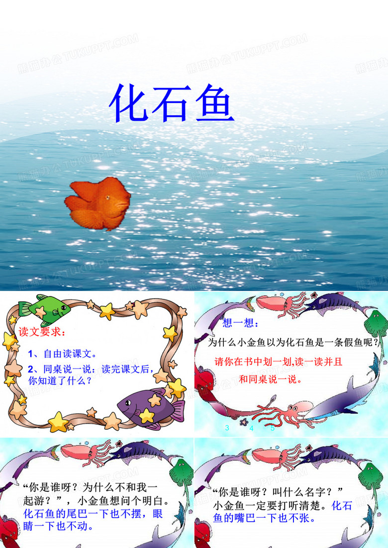 化石鱼