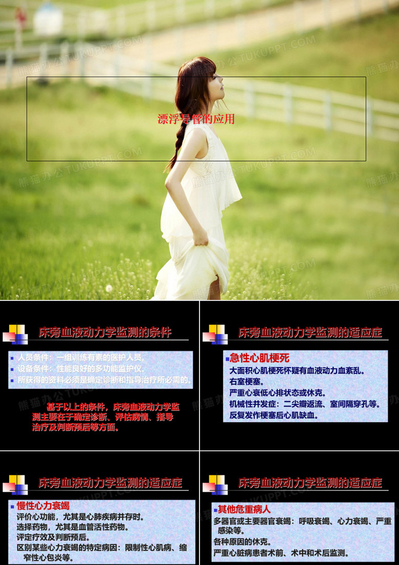 漂浮导管的应用