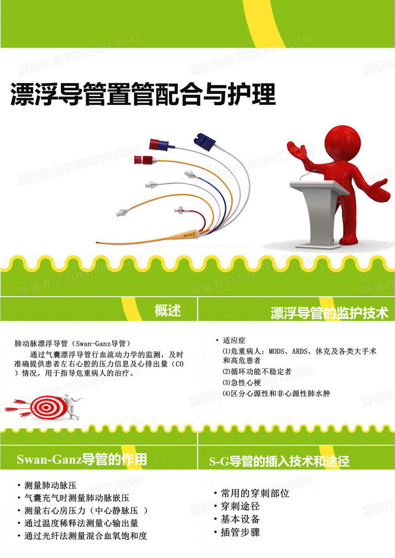 漂浮导管的护理