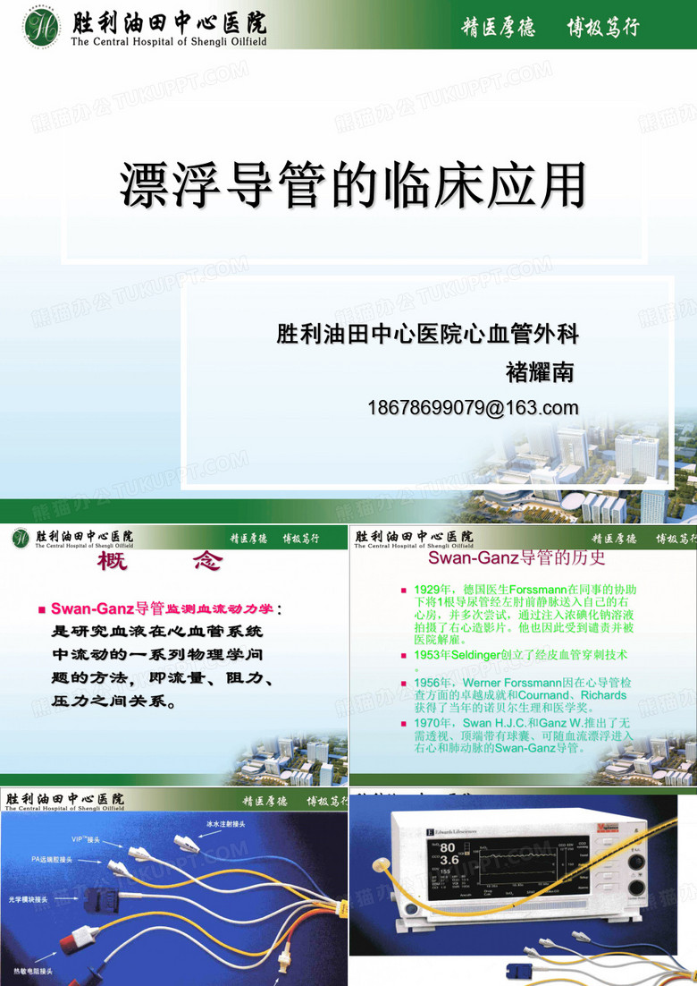 《漂浮导管》ppt课件