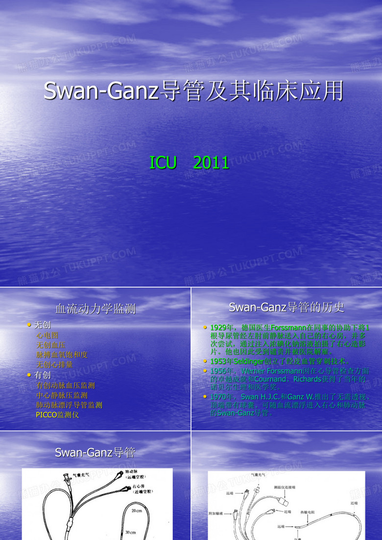 Swan-Ganz漂浮导管
