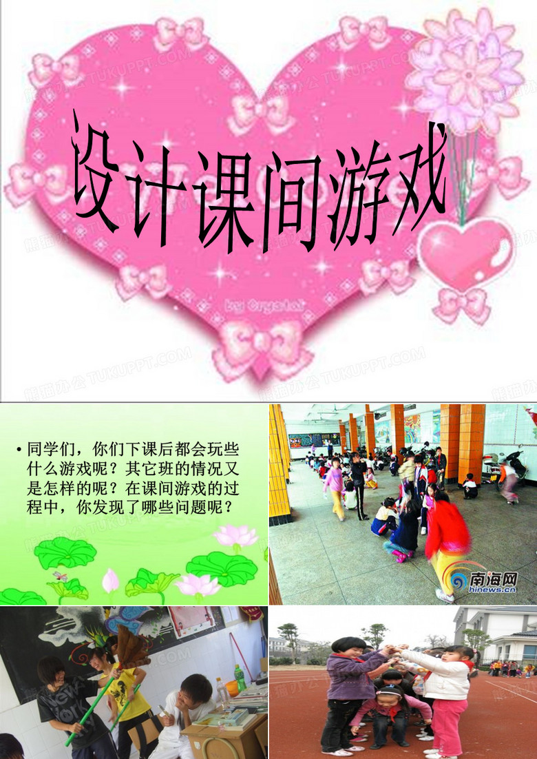 设计课间游戏