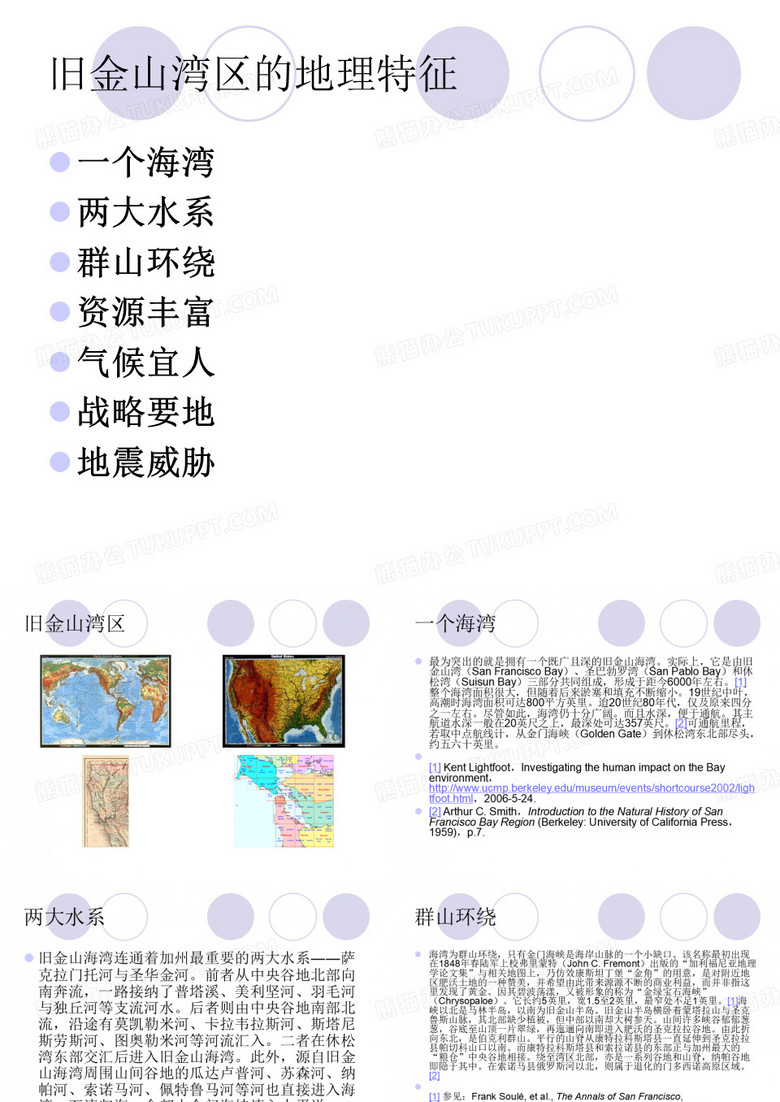 旧金山湾区概况