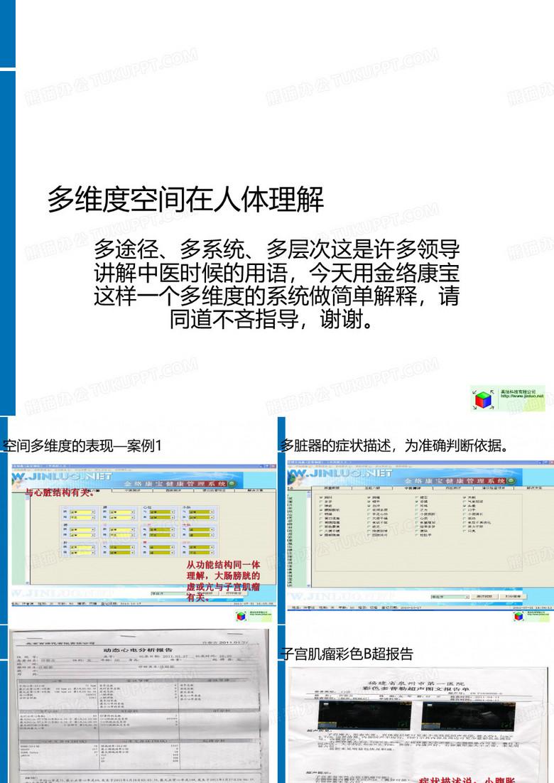 多维度空间在人体理解
