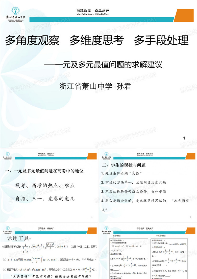 多角度观察、多维度思考、多手段处理@孙君
