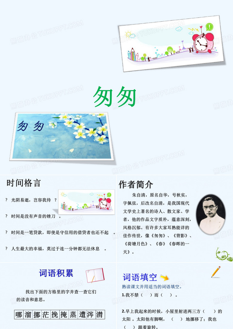 匆匆课件2